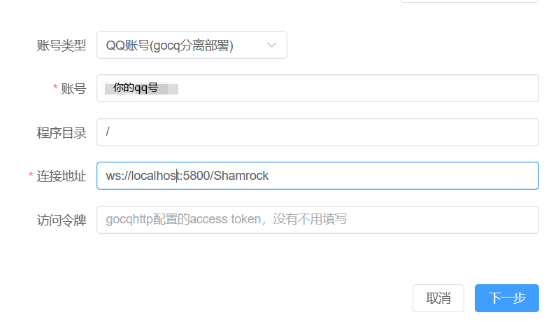 连接 Shamrock